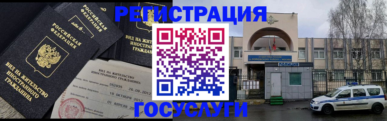 временная регистрация 2026 в Шарье